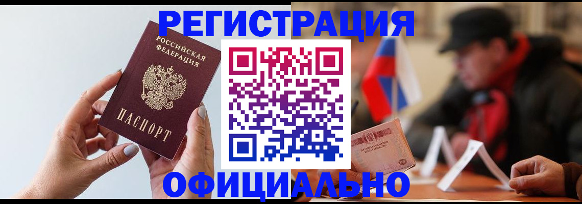 прописка для школы в Оби